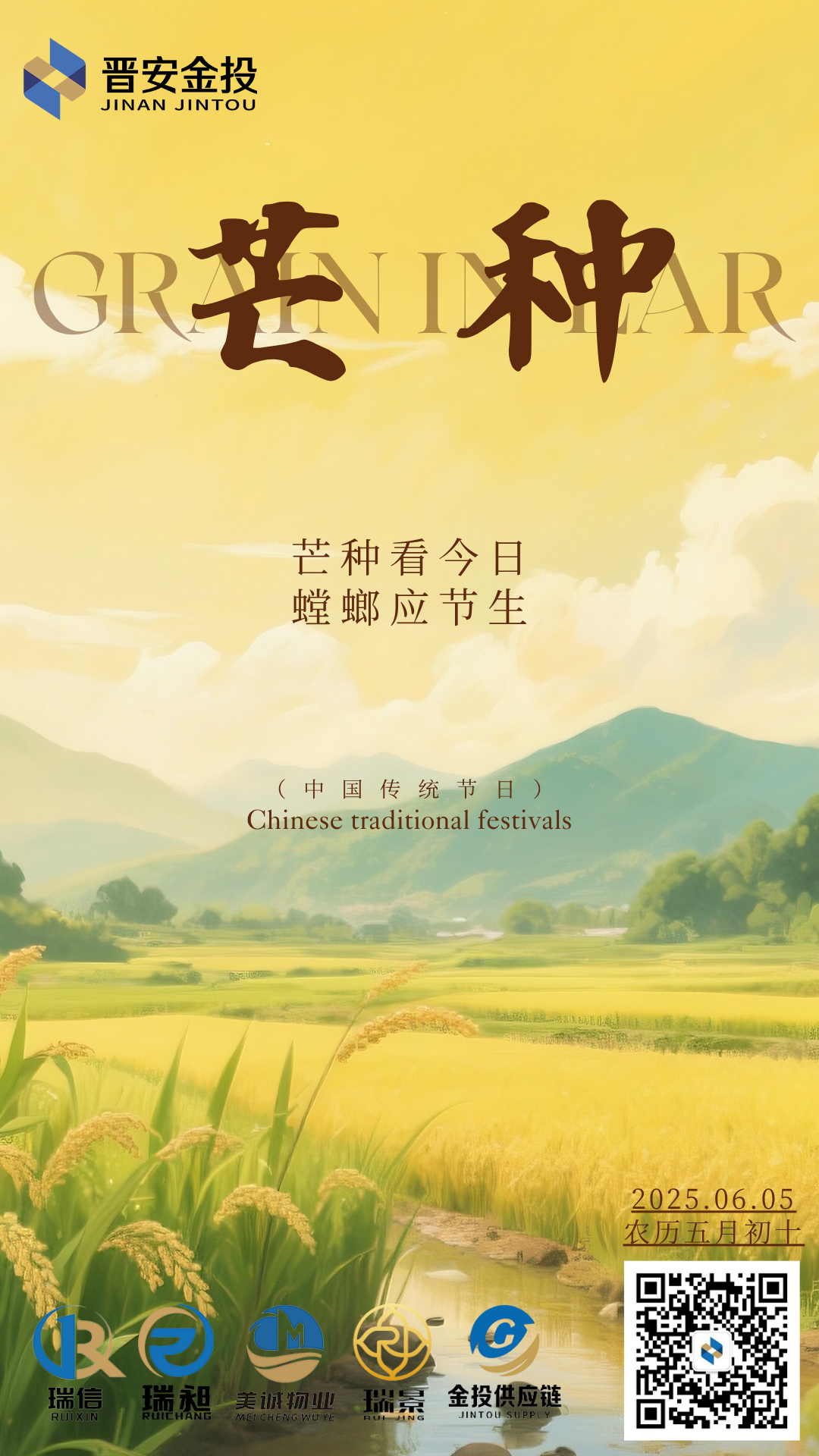 黃棕色簡約中國風芒種節氣宣傳手機海報.png